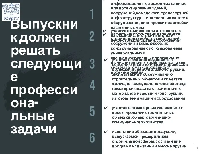 сбор и систематизация информационных и исходных данных для проектирования зданий,