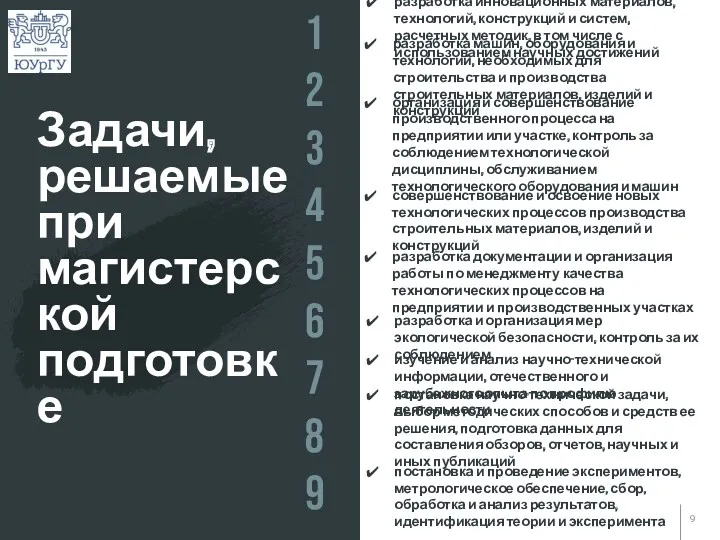 разработка инновационных материалов, технологий, конструкций и систем, расчетных методик, в