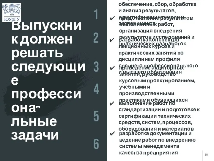 постановка и проведение экспериментов, метрологическое обеспечение, сбор, обработка и анализ