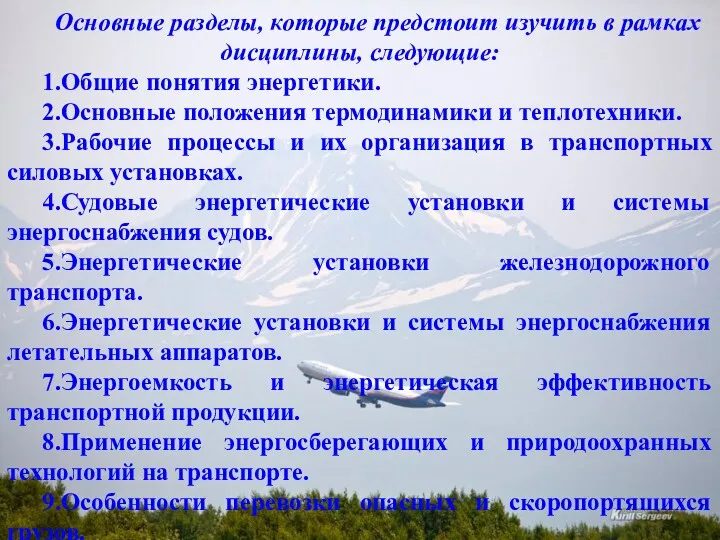 Основные разделы, которые предстоит изучить в рамках дисциплины, следующие: 1.Общие