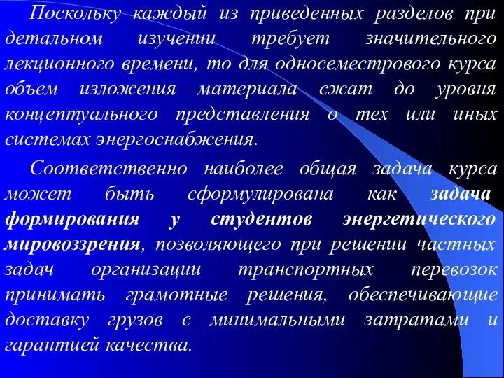 Поскольку каждый из приведенных разделов при детальном изучении требует значительного