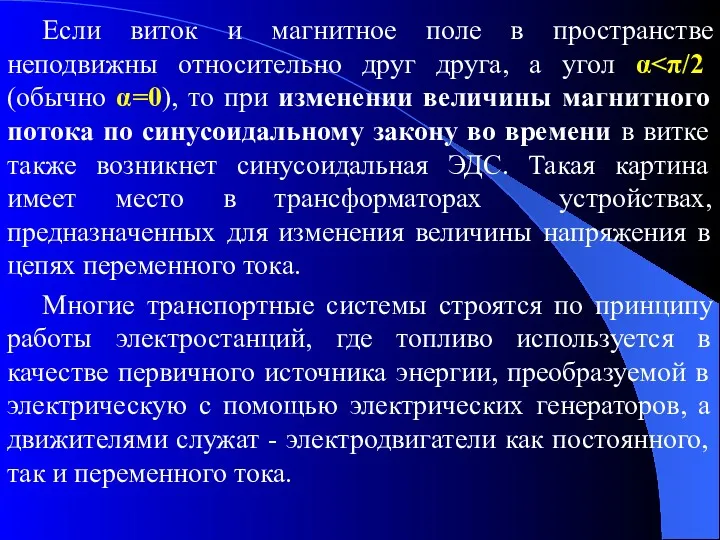 Если виток и магнитное поле в пространстве неподвижны относительно друг