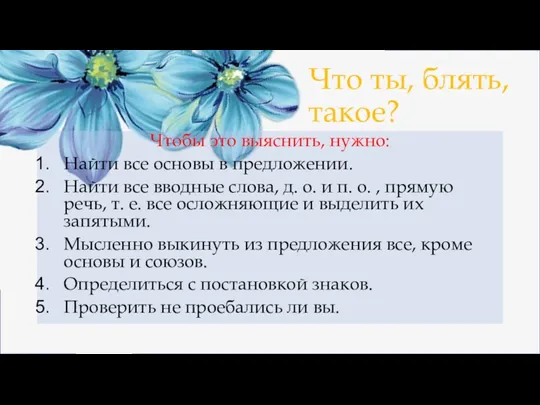 Что ты, блять, такое? Чтобы это выяснить, нужно: Найти все