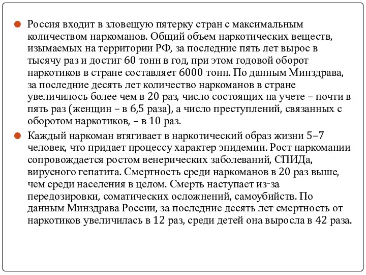 Россия входит в зловещую пятерку стран с максимальным количеством наркоманов.