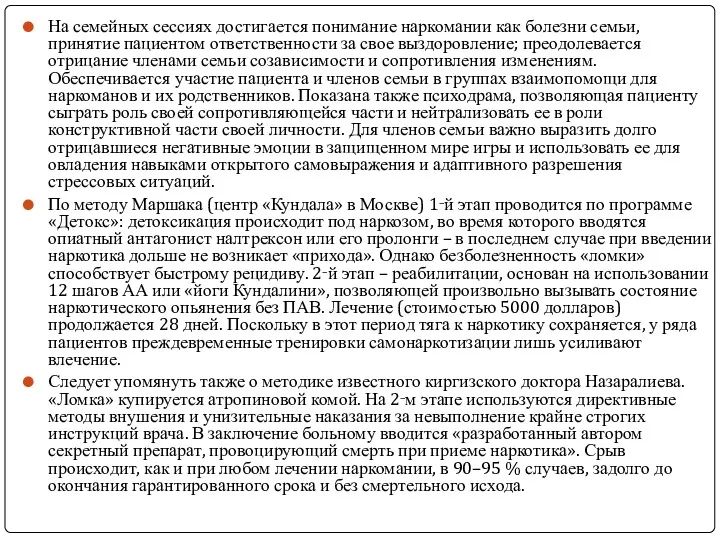 На семейных сессиях достигается понимание наркомании как болезни семьи, принятие