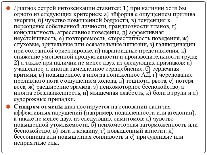 Диагноз острой интоксикации ставится: 1) при наличии хотя бы одного