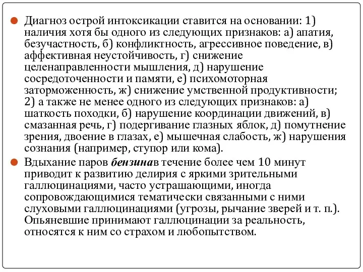 Диагноз острой интоксикации ставится на основании: 1) наличия хотя бы