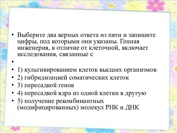 Вы­бе­ри­те два вер­ных от­ве­та из пяти и за­пи­ши­те цифры, под