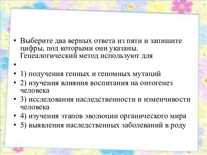 Вы­бе­ри­те два вер­ных от­ве­та из пяти и за­пи­ши­те цифры, под