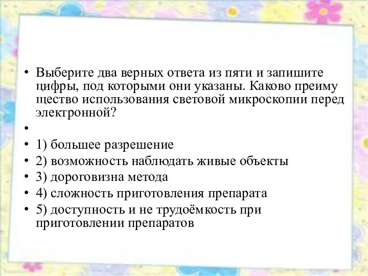 Вы­бе­ри­те два вер­ных от­ве­та из пяти и за­пи­ши­те цифры, под