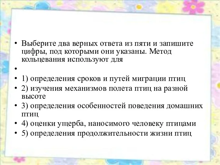 Выберите два верных ответа из пяти и запишите цифры, под