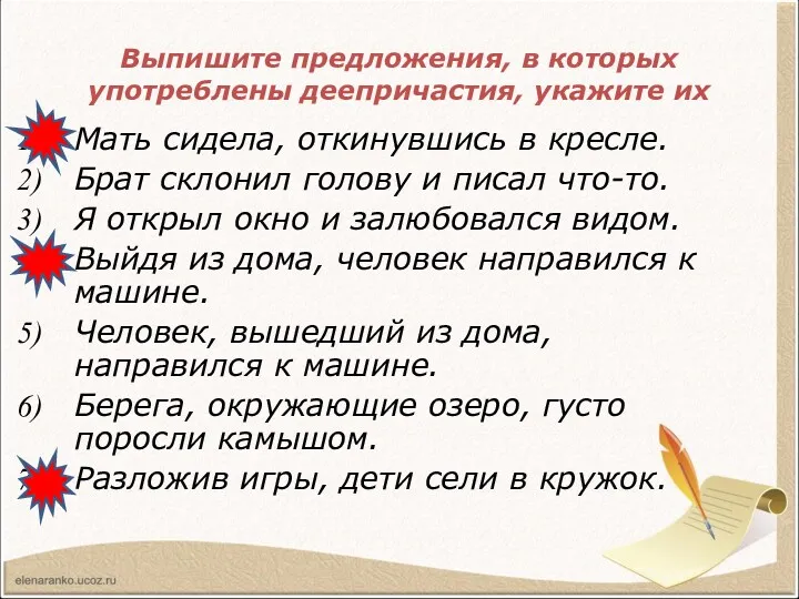 Выпишите предложения, в которых употреблены деепричастия, укажите их Мать сидела,