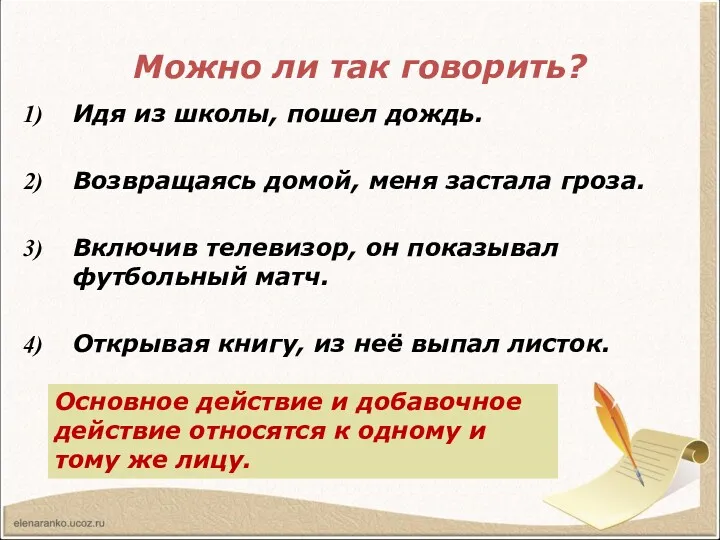 Можно ли так говорить? Идя из школы, пошел дождь. Возвращаясь