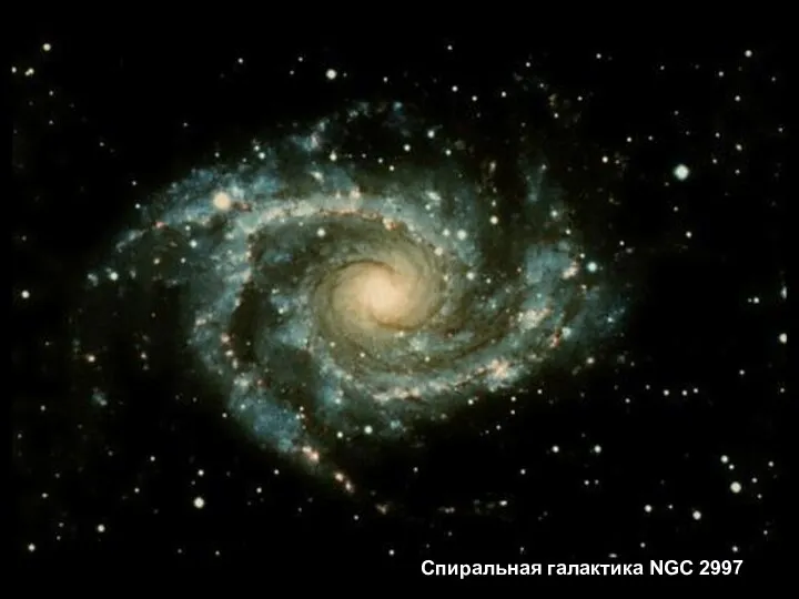 Спиральная галактика NGC 2997