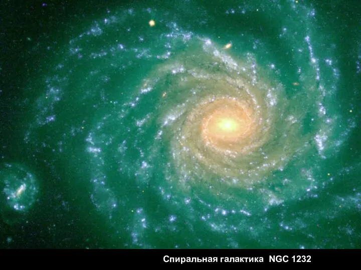 Спиральная галактика NGC 1232