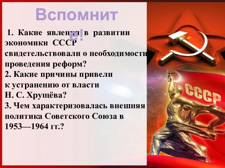 1. Какие явления в развитии экономики СССР свидетельствовали о необходимости