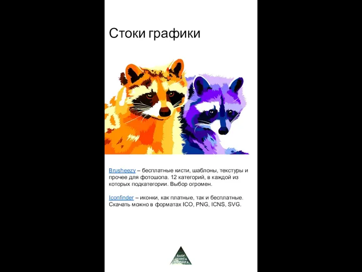 Стоки графики Brusheezy – бесплатные кисти, шаблоны, текстуры и прочее