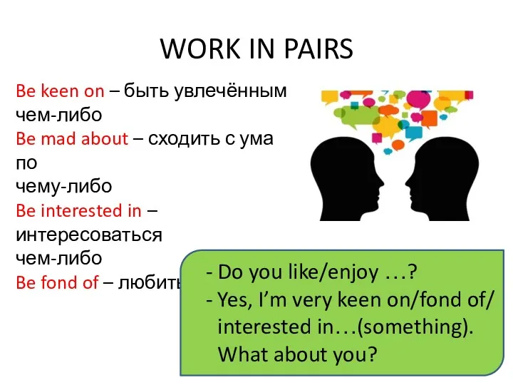 WORK IN PAIRS Be keen on – быть увлечённым чем-либо