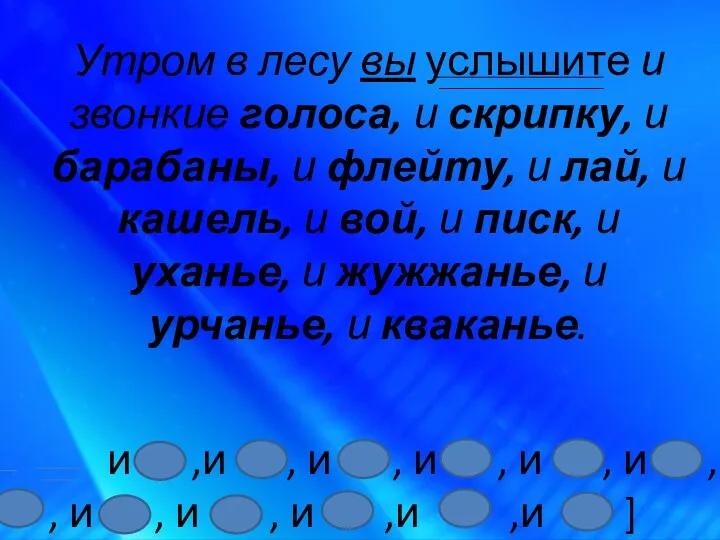 Утром в лесу вы услышите и звонкие голоса, и скрипку,