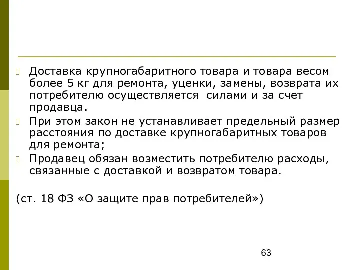 Доставка крупногабаритного товара и товара весом более 5 кг для