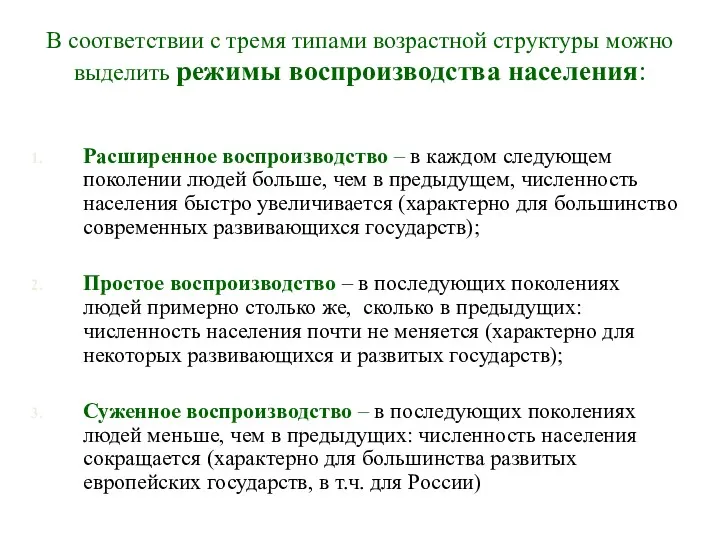 Расширенное воспроизводство – в каждом следующем поколении людей больше, чем