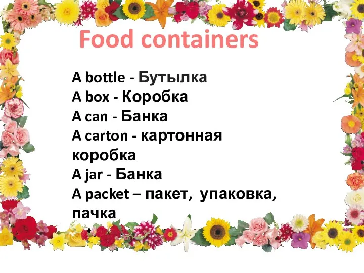 Food containers A bottle - Бутылка A box - Коробка