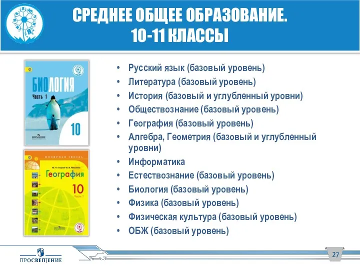 Русский язык (базовый уровень) Литература (базовый уровень) История (базовый и