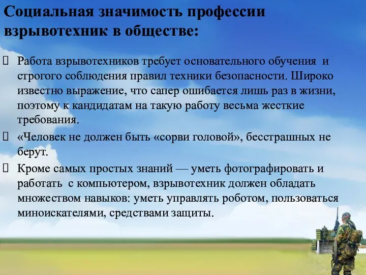 Социальная значимость профессии взрывотехник в обществе: Работа взрывотехников требует основательного обучения и строгого