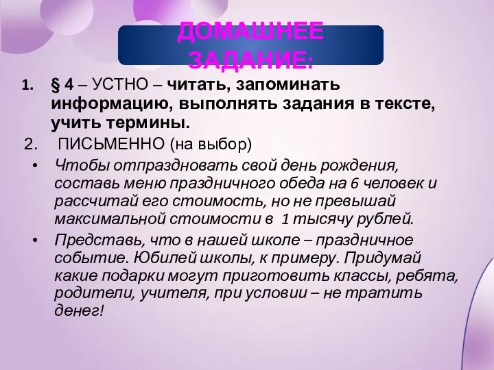 § 4 – УСТНО – читать, запоминать информацию, выполнять задания в тексте, учить