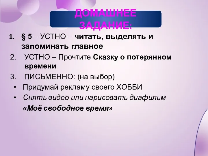 § 5 – УСТНО – читать, выделять и запоминать главное УСТНО – Прочтите