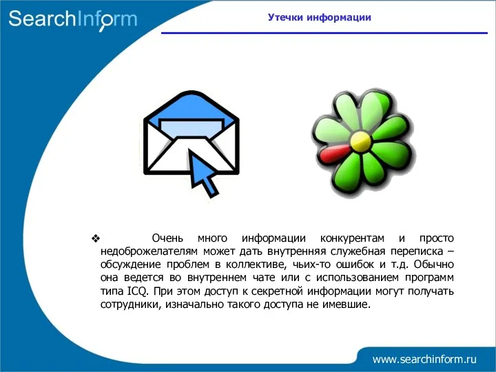 www.searchinform.ru Очень много информации конкурентам и просто недоброжелателям может дать