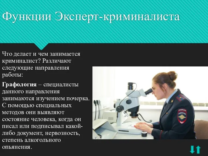 Функции Эксперт-криминалиста Что делает и чем занимается криминалист? Различают следующие