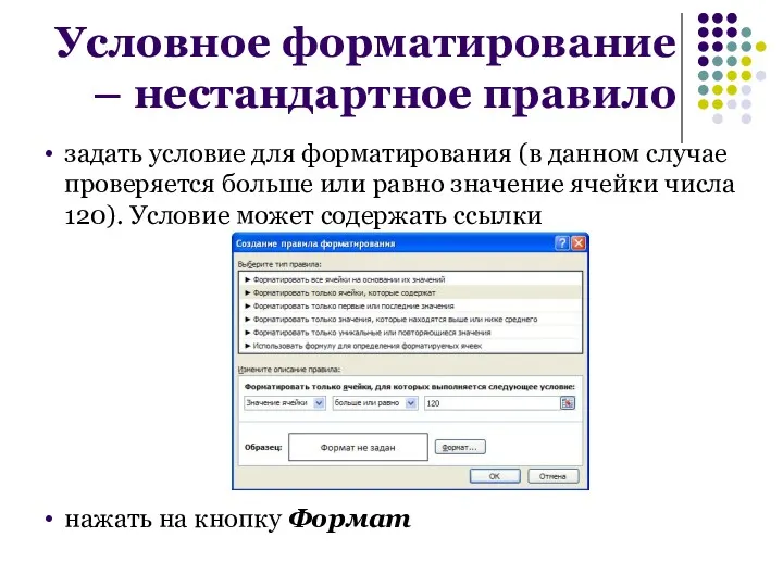 задать условие для форматирования (в данном случае проверяется больше или