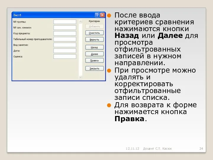 После ввода критериев сравнения нажимаются кнопки Назад или Далее для