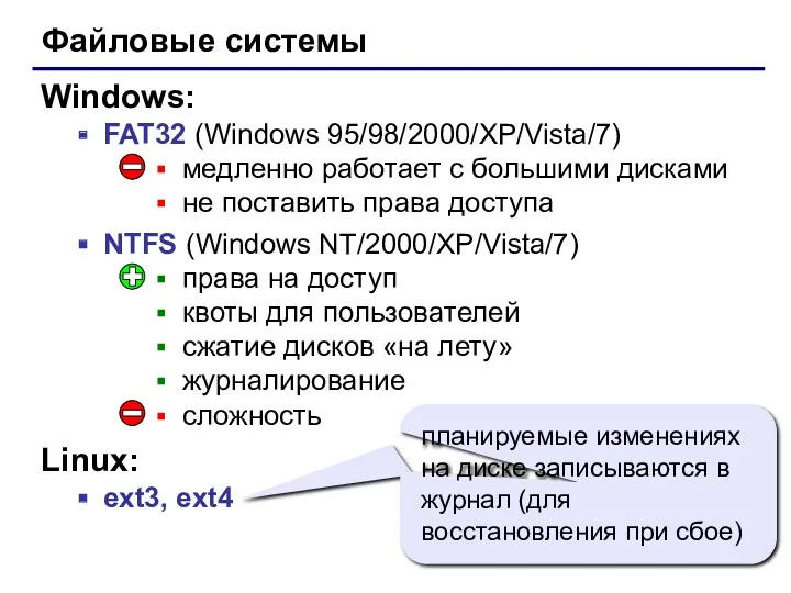 Файловые системы FAT32 (Windows 95/98/2000/XP/Vista/7) медленно работает с большими дисками