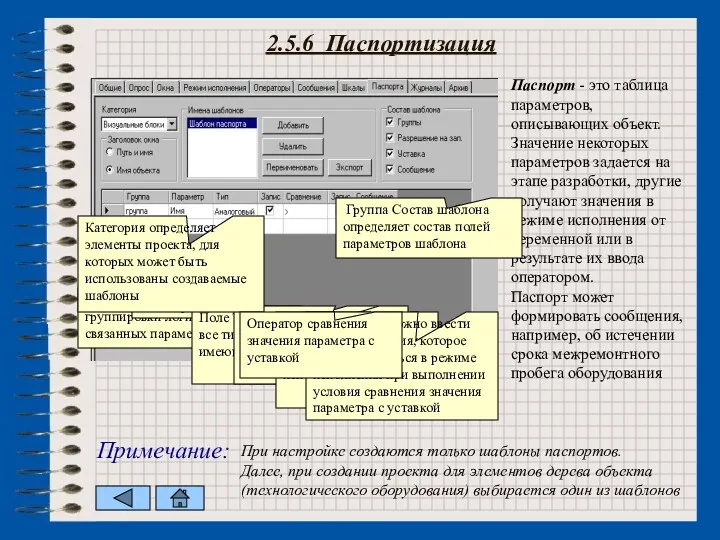 Группа Имена шаблонов содержит элементы управления, необходимые для создания, удаления