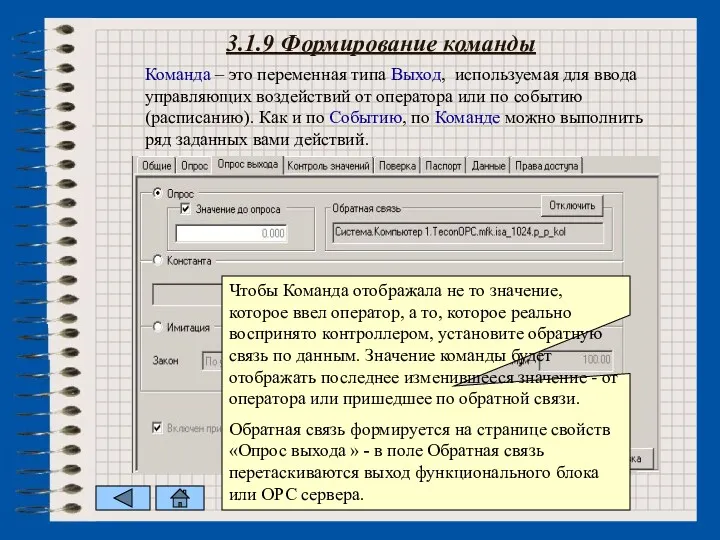 3.1.9 Формирование команды Чтобы Команда отображала не то значение, которое