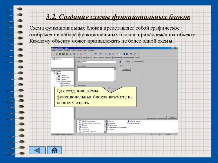 3.2. Создание схемы функциональных блоков Схема функциональных блоков представляет собой