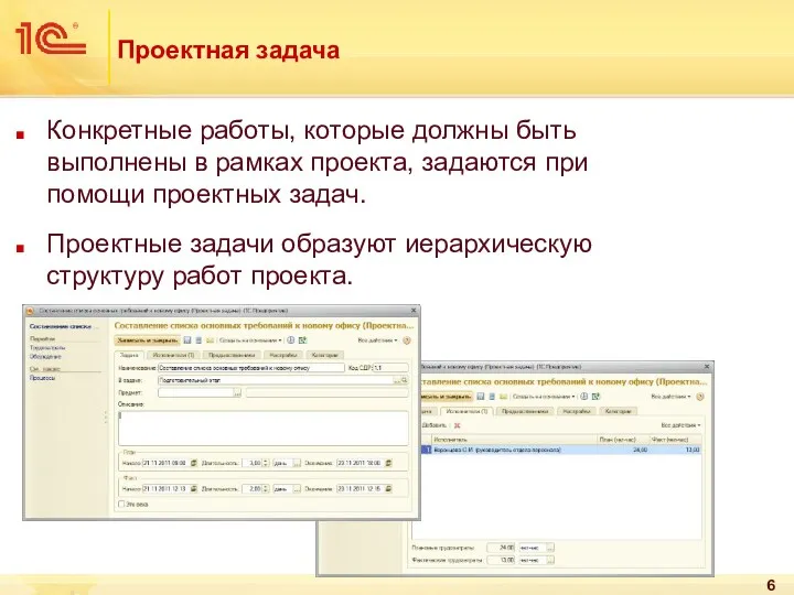 Проектная задача Конкретные работы, которые должны быть выполнены в рамках