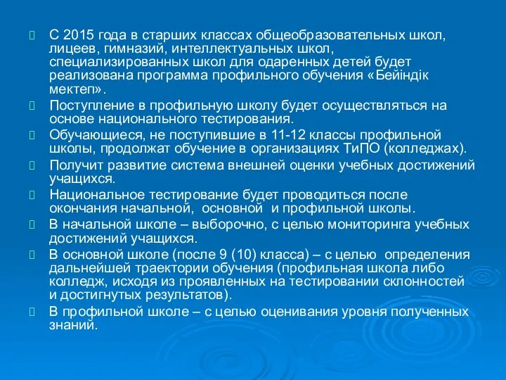 С 2015 года в старших классах общеобразовательных школ, лицеев, гимназий,