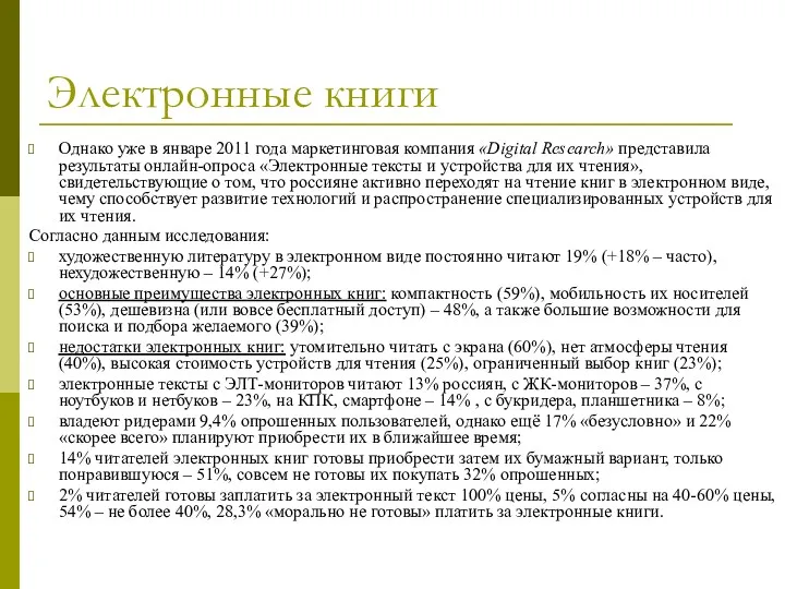 Электронные книги Однако уже в январе 2011 года маркетинговая компания