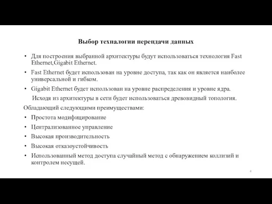 Выбор техналогии перепдачи данных Для построения выбранной архитектуры будут использоваться