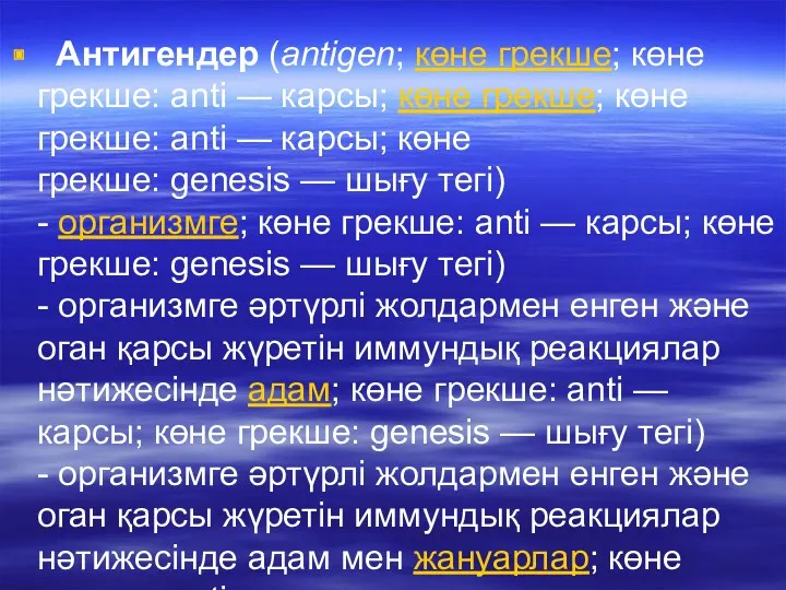 Антигендер (antigen; көне грекше; көне грекше: anti — карсы; көне