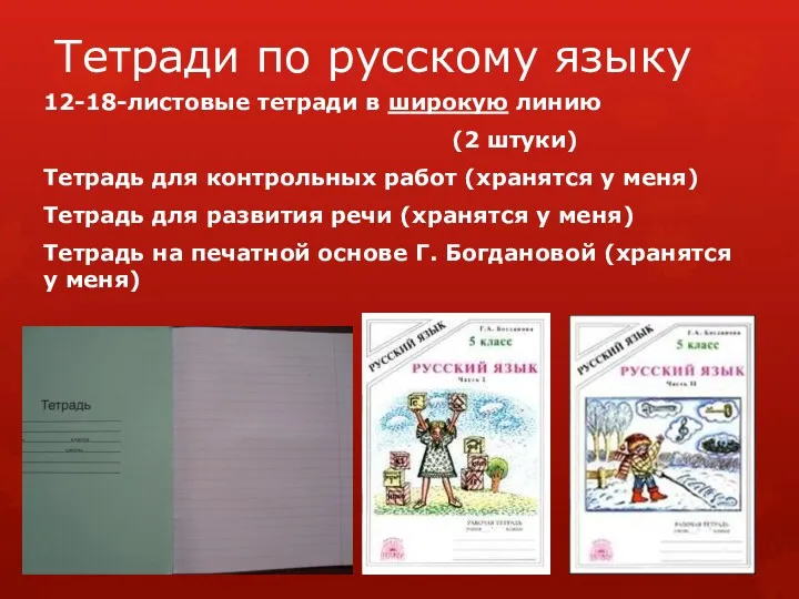 Тетради по русскому языку 12-18-листовые тетради в широкую линию (2 штуки) Тетрадь для