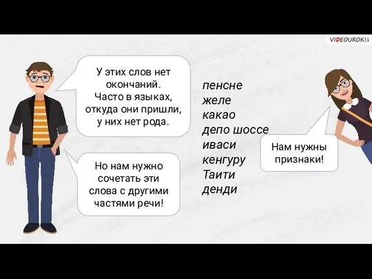 пенсне желе какао депо шоссе иваси кенгуру Таити денди У этих слов нет