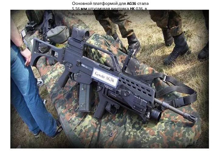 Основной платформой для AG36 стала 5,56 мм штурмовая винтовка HK G36, в дальнейшем AG36