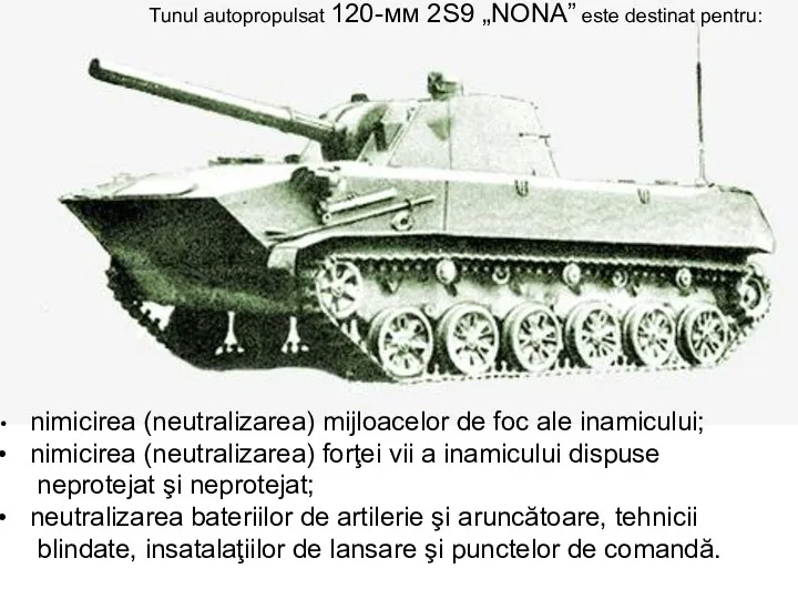 nimicirea (neutralizarea) mijloacelor de foc ale inamicului; nimicirea (neutralizarea) forţei