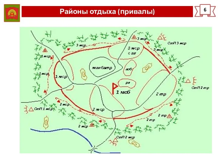 Районы отдыха (привалы) 6