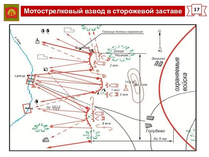 Мотострелковый взвод в сторожевой заставе 17