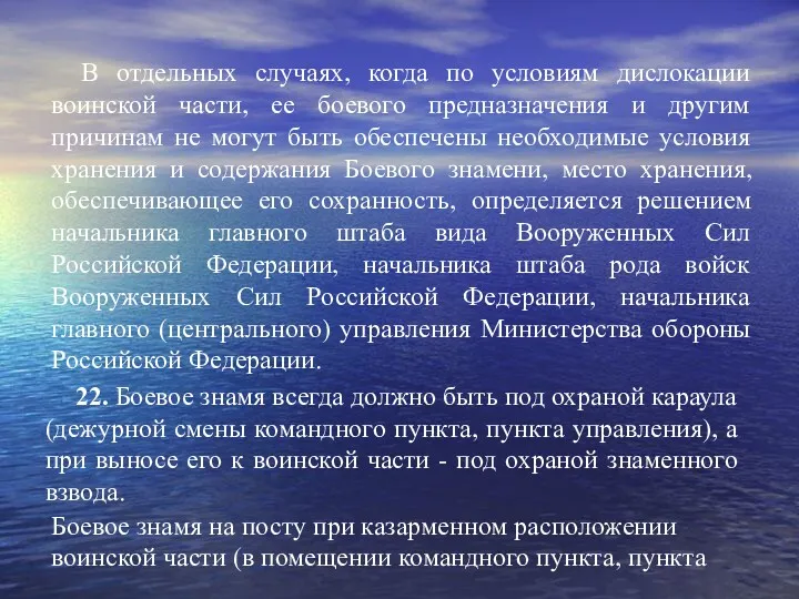 В отдельных случаях, когда по условиям дислокации воинской части, ее